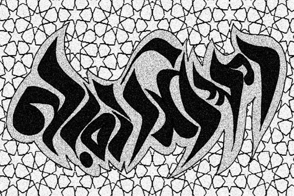 নারীর শিক্ষা জীবন : ইসলামী দৃষ্টিভঙ্গী
